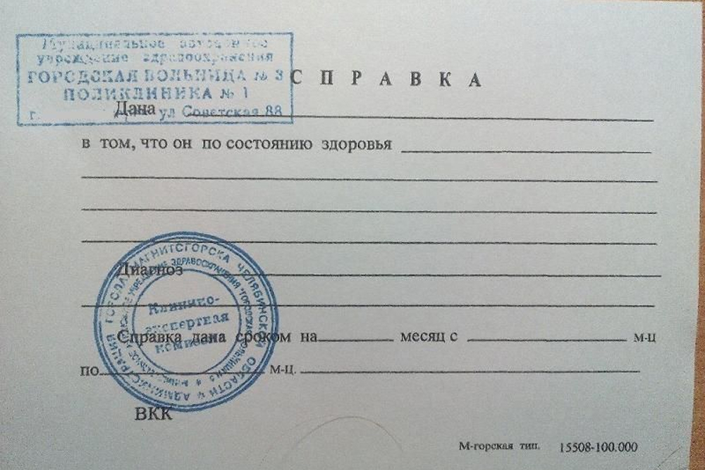 Медицинская справка 086/у 2024 - как получить для работы и учебы