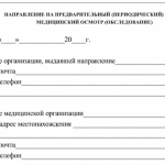 медосмотр для командировки на Крайний Север