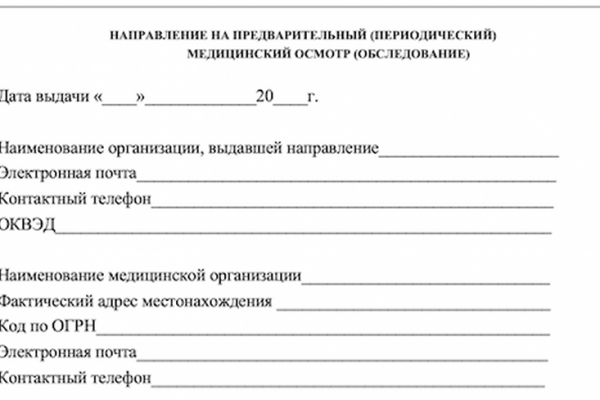 медосмотр для командировки на Крайний Север
