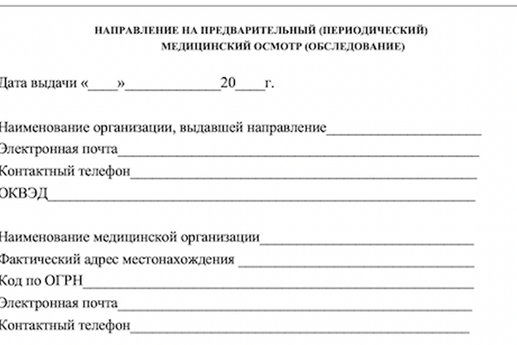 медосмотр для командировки на Крайний Север