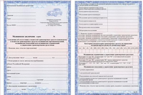 медицинская справка для водителей, форма 003-В/у, справка для ГИБДД 2025, водительская медкомиссия, Приказ 130н, психиатр-нарколог для справки, осмотр водителей, ФИС ОМО