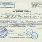 справка для работы за границей, международный медицинский сертификат, апостиль на справку, медосмотр для визы, справка для моряков, иммиграционный медосмотр, легализация документов, работа за рубежом