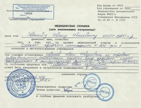 справка для работы за границей, международный медицинский сертификат, апостиль на справку, медосмотр для визы, справка для моряков, иммиграционный медосмотр, легализация документов, работа за рубежом