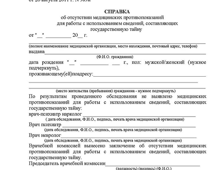 справка для работы с гостайной