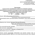 Полный список обследований для справки по форме 164/у для опеки и усыновления. Как пройти психиатра, нарколога, фтизиатра. Срок действия, перечень заболеваний, образец заключения.