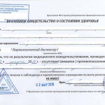справка от нарколога, справка от психиатра, наркологический диспансер, психоневрологический диспансер, справка для водительских прав, справка для работы, освидетельствование нарколога, ХТИ анализ