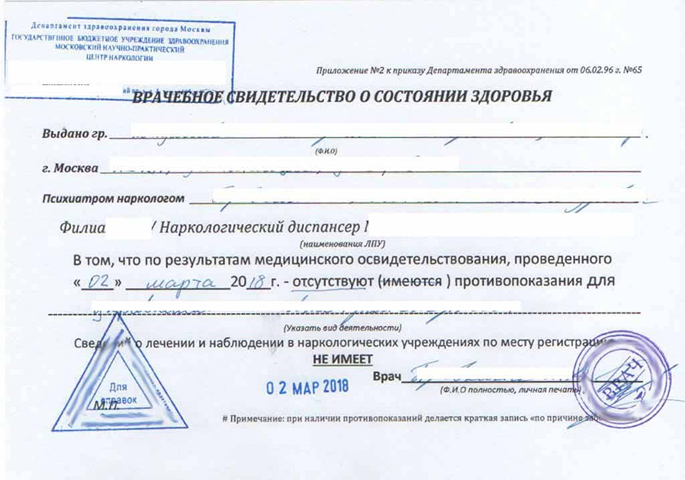 справка от нарколога, справка от психиатра, наркологический диспансер, психоневрологический диспансер, справка для водительских прав, справка для работы, освидетельствование нарколога, ХТИ анализ