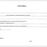 справка о беременности для работодателя, беременность и работа, легкий труд для беременных, ст. 261 ТК РФ, защита от увольнения, права беременных на работе, заявление о беременности