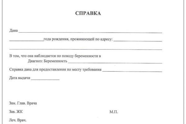справка о беременности для работодателя, беременность и работа, легкий труд для беременных, ст. 261 ТК РФ, защита от увольнения, права беременных на работе, заявление о беременности
