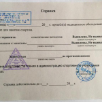 справка для спортзала, справка для фитнеса, справка в спортивную секцию, форма 073/у, ЭКГ для справки, допуск к занятиям спортом, медицинская справка для физкультуры