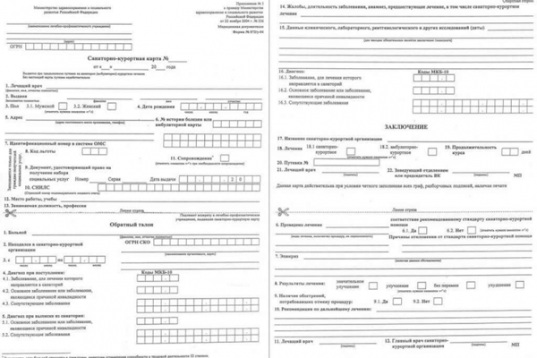 санаторно-курортная карта, форма 072/у, справка в санаторий, оформление санаторной карты, анализы для санатория, отличие от справки, курортная карта для взрослых