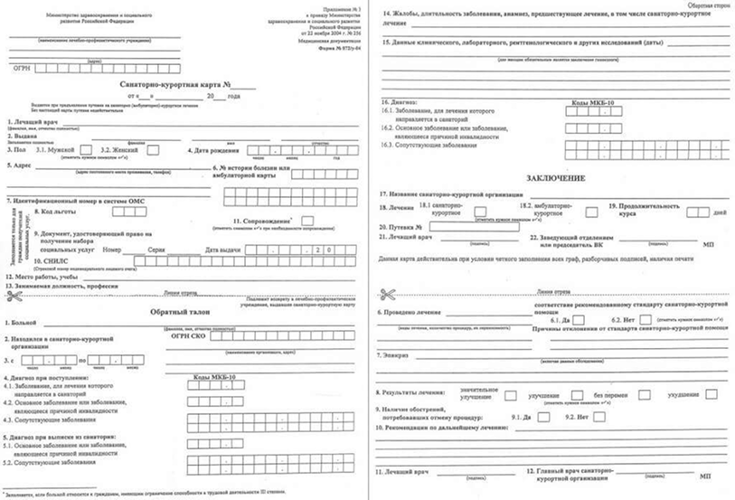 санаторно-курортная карта, форма 072/у, справка в санаторий, оформление санаторной карты, анализы для санатория, отличие от справки, курортная карта для взрослых